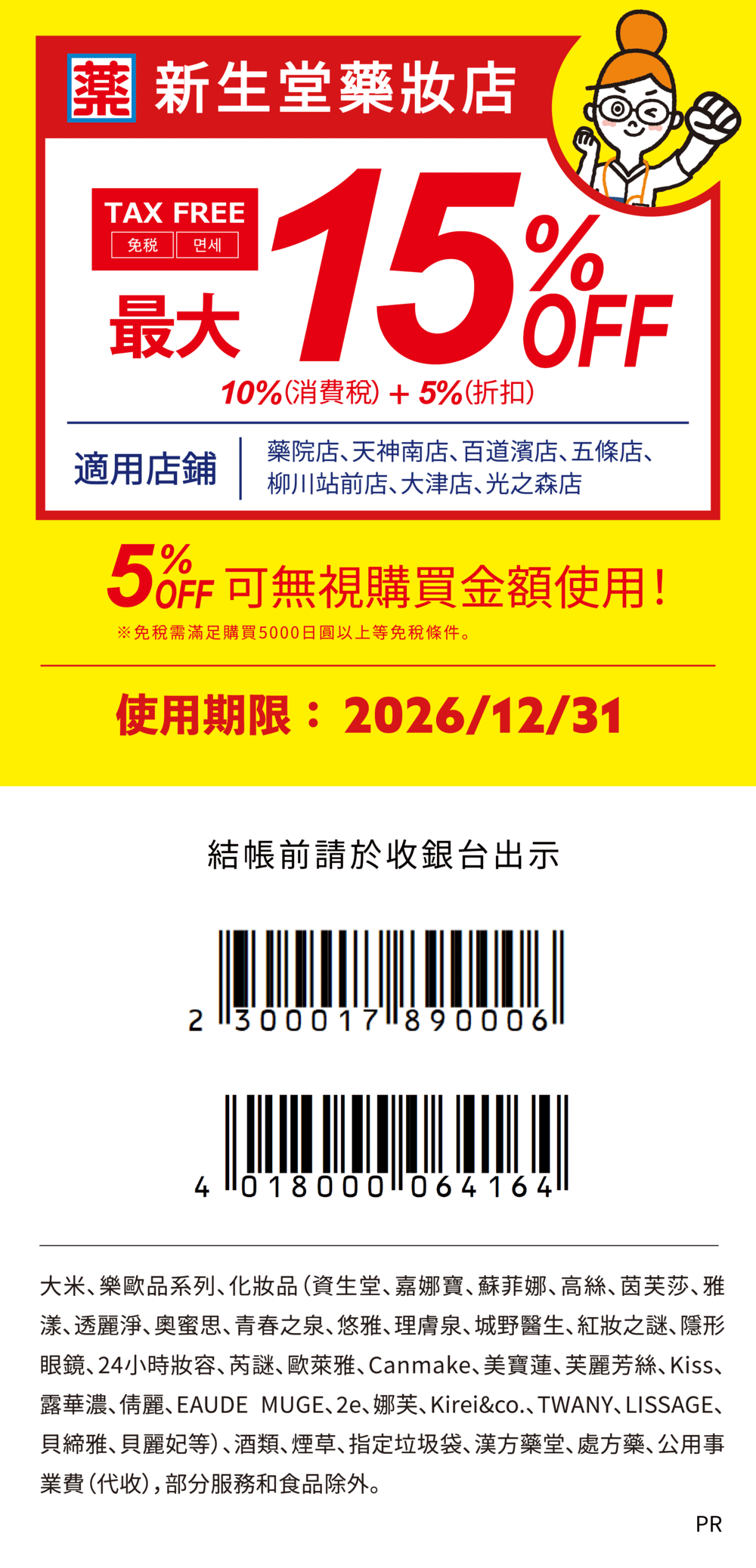 新生堂藥局 (最高15% off)